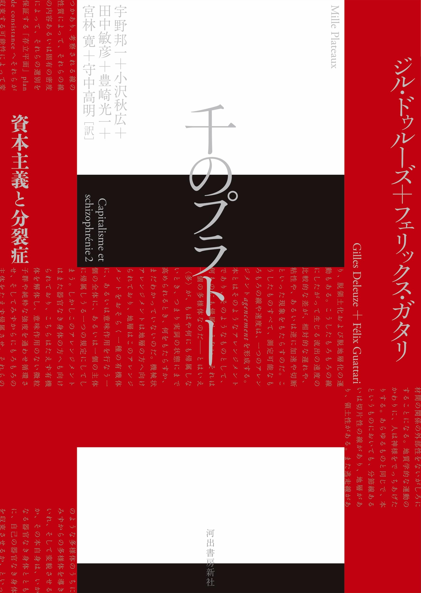 ドゥルーズ ガタリ 差異と反復 アンチオイディプス 千のプラトー 現代の最重要思想書！ドゥルーズ＋ガタリ『アンチ・オイディプス』『千